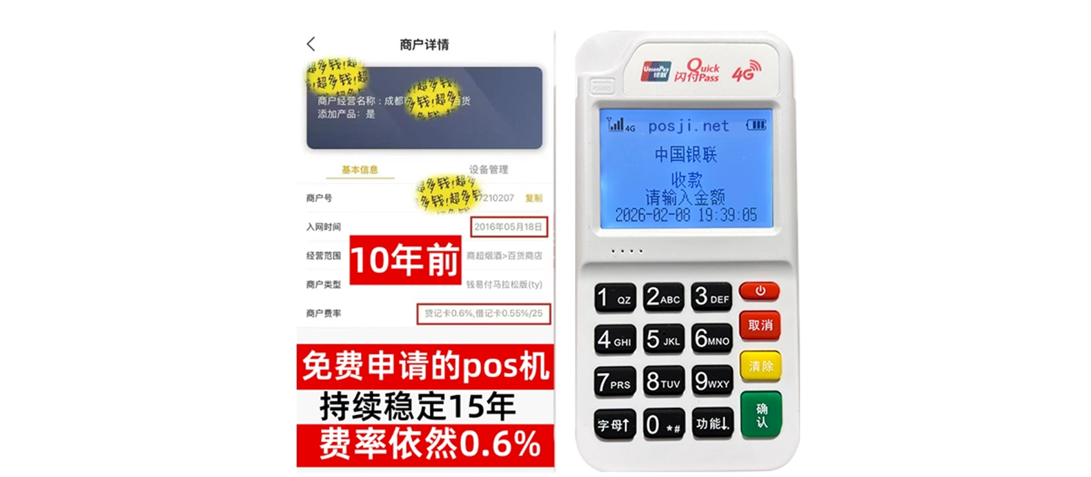 汤阴个人POS机办理免费领取攻略，费率低到让你惊喜，秒到账提现无忧