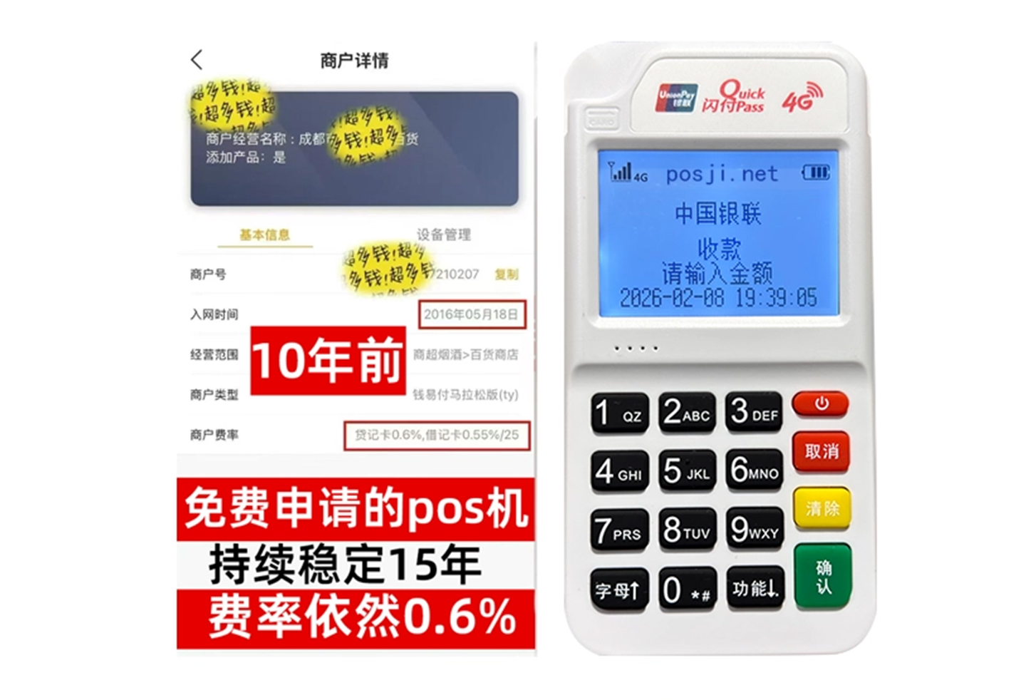 汤阴企业专属POS机办理如何选择，费率稳定+秒到账，零风险放心用