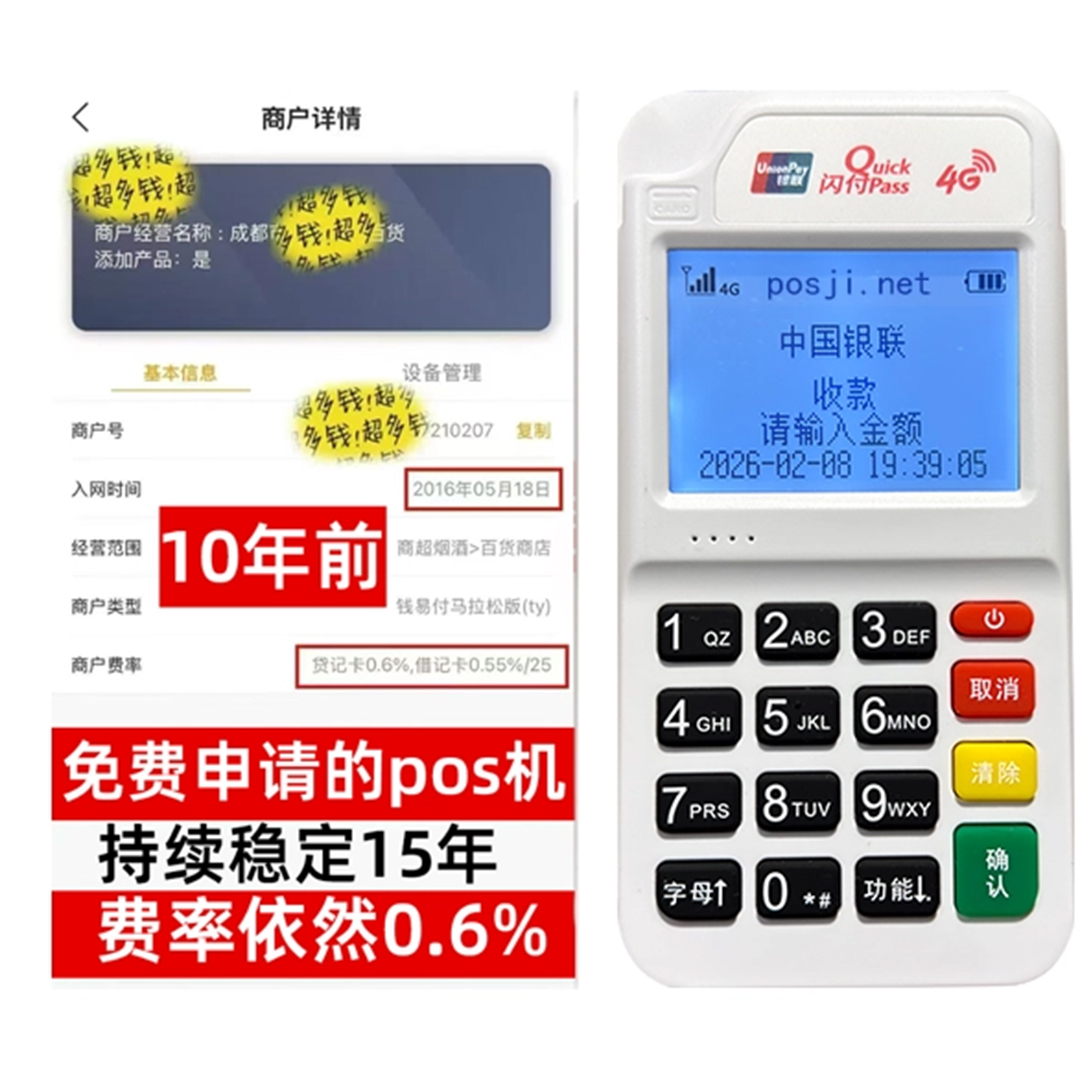 汤阴如何办理费率稳定的POS机？免费领取+极速到账，省时赢商机